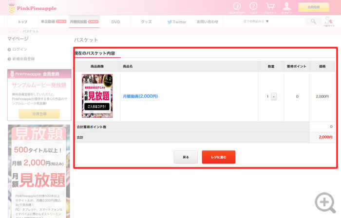 ご購入内容に間違いがないか確認の上、「レジヘ進む」をクリック/After confirming there is no error in the purchase, click “Proceed to Checkout.”
