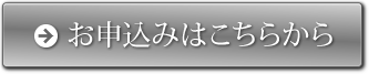 ご予約はこちら