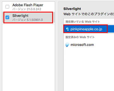 手順2：プラグイン設定一覧より「Silverlight」を選択し、右側の項目リストに表示されている「Pinkpineapple.co.jp」を選択。