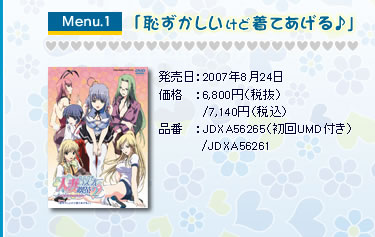 【2007年8月24日発売】　Menu.1「恥ずかしいけど着てあげる♪」