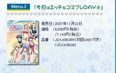 【2007年11月22日発売】　Menu.2「今日はエッチなコスプレDAY☆」