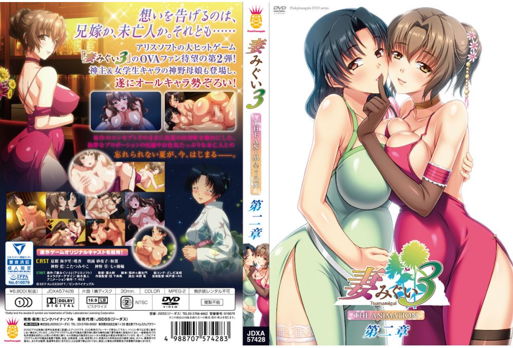 Dvdiso 18禁アニメ Tsumamigui 3 妻みぐい3 The Animation 第二章 Dvd5 Sukebei