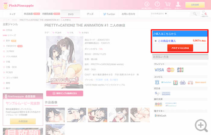 お好みの商品を選択して「バスケットに入れる」ボタンをクリック/Choose a product and click “Add to Cart”