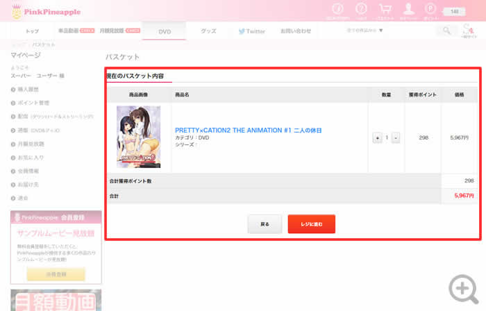 商品の内容と支払方法を確認して「レジに進む」ボタンをクリック