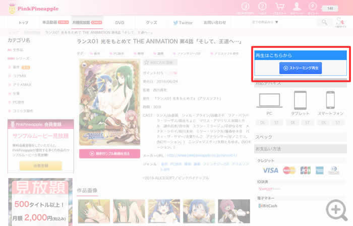 月額動画サイト内の各作品より「再生」ボタンをクリックしてご視聴ください。